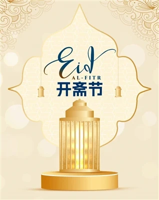EID ΜΟΥΜΠΆΡΑΚ